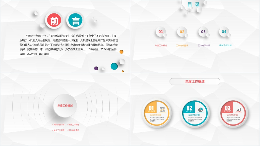 商务工作总结PPT模版