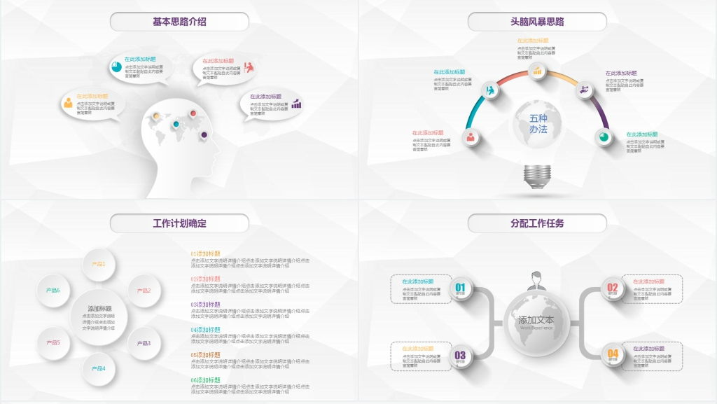 商务工作总结PPT模版