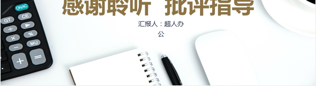 商务年终总结计划PPT模版