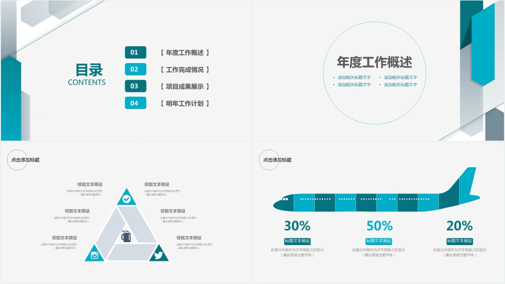 商务通用年终总结计划PPT