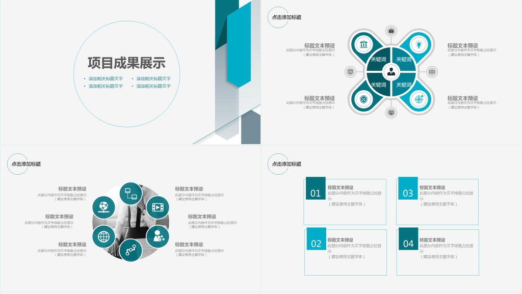商务通用年终总结计划PPT