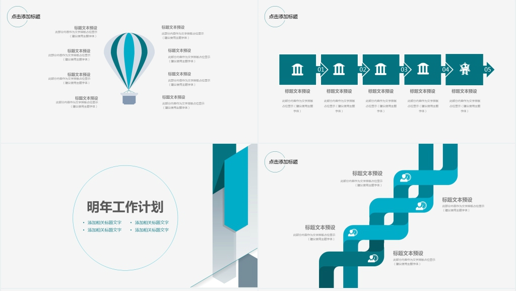 商务通用年终总结计划PPT