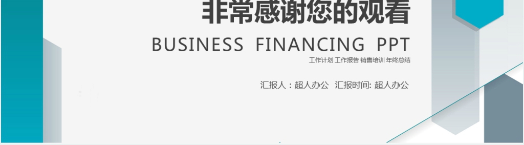 商务通用年终总结计划PPT