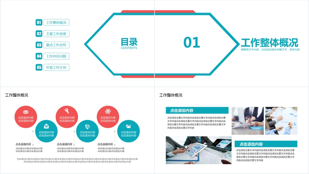 时尚商务总结计划动态PPT