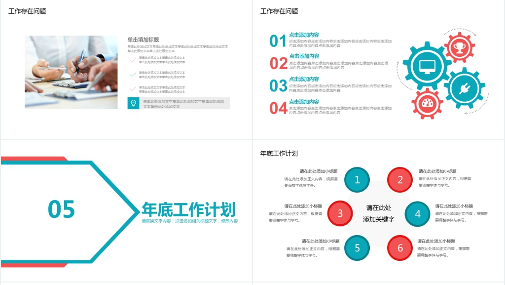时尚商务总结计划动态PPT