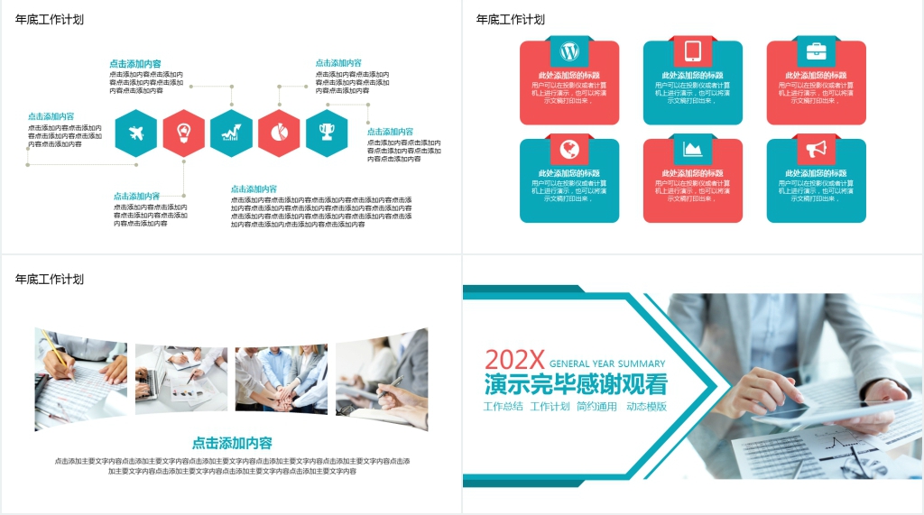 时尚商务总结计划动态PPT