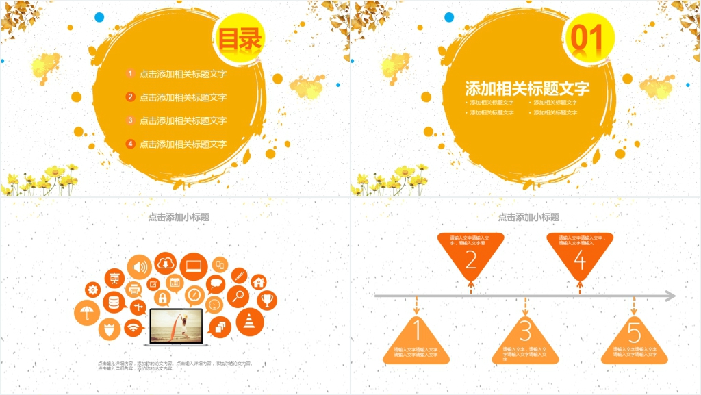 简约彩色喷绘工作总结PPT模板