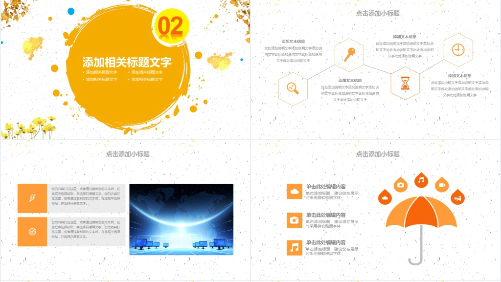 简约彩色喷绘工作总结PPT模板