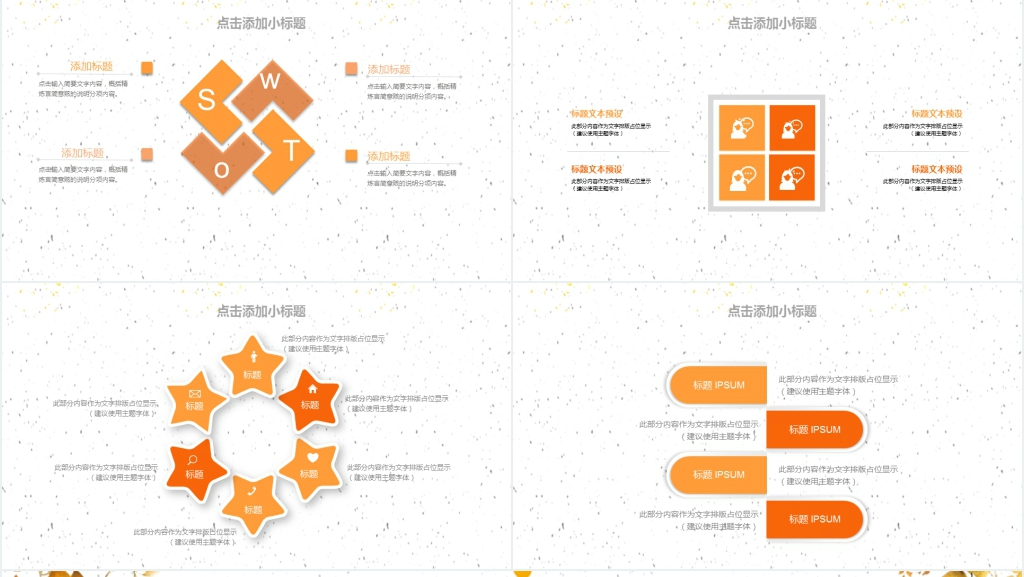 简约彩色喷绘工作总结PPT模板