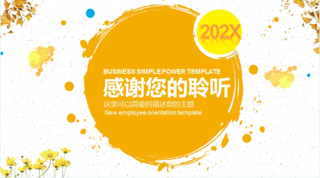简约彩色喷绘工作总结PPT模板