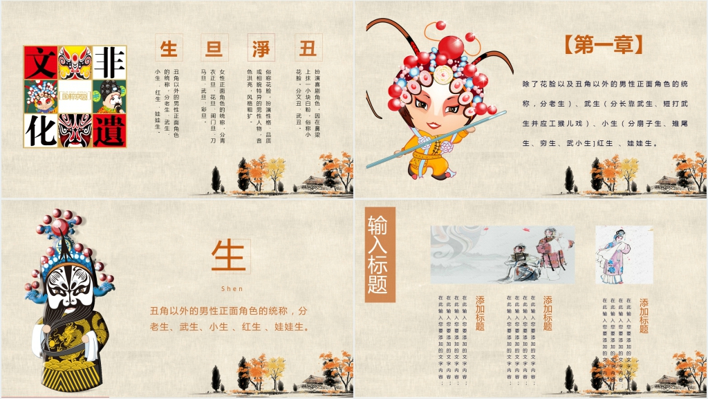 中国京剧脸谱传统文化戏曲戏剧PPT模板