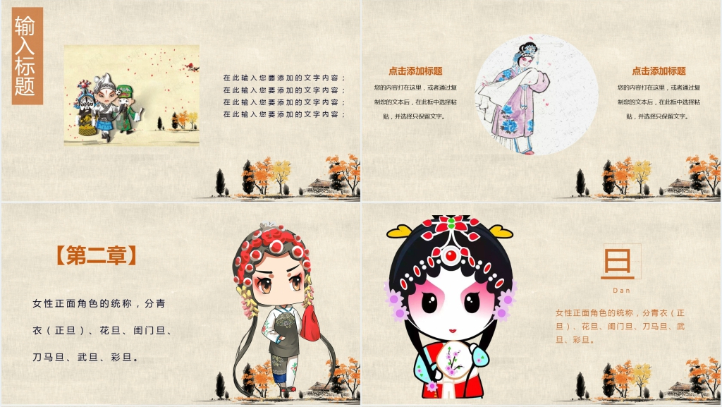 中国京剧脸谱传统文化戏曲戏剧PPT模板