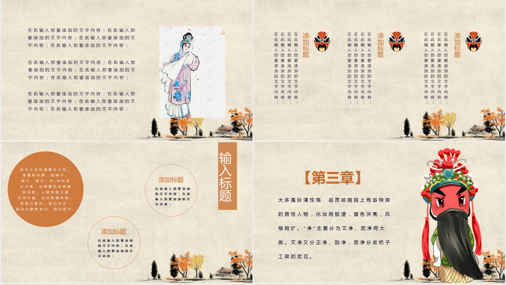 中国京剧脸谱传统文化戏曲戏剧PPT模板