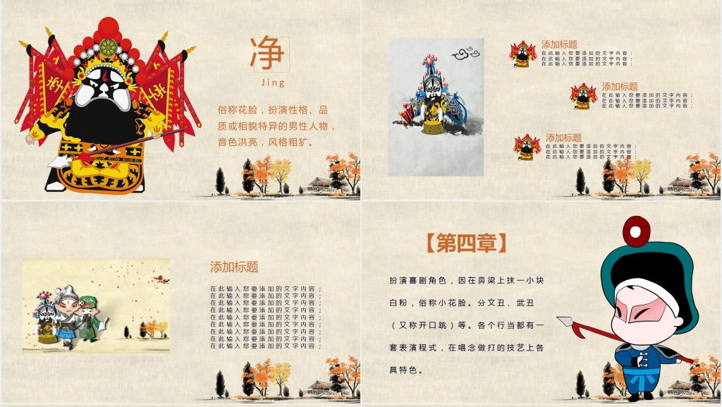 中国京剧脸谱传统文化戏曲戏剧PPT模板