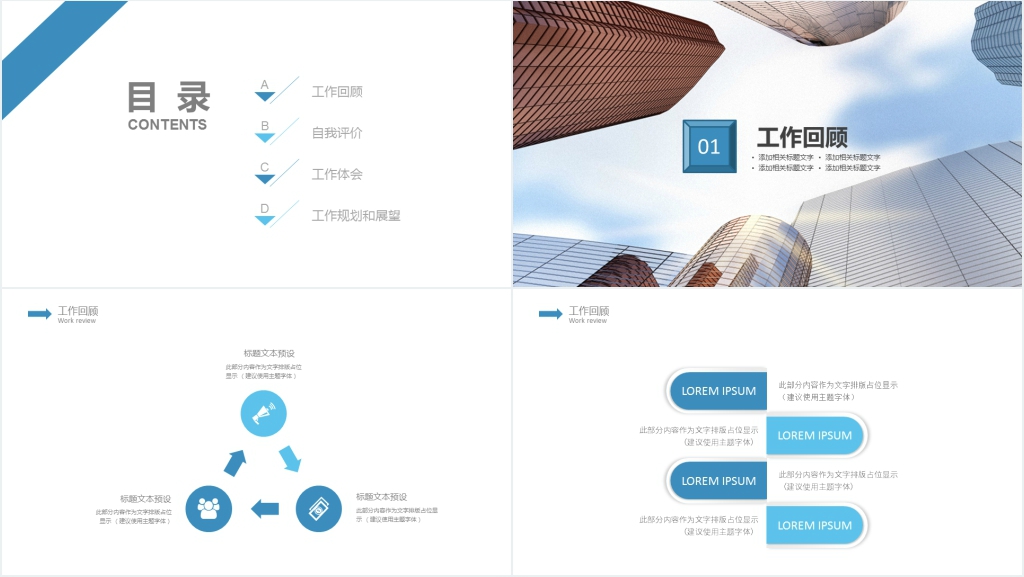 公司商务工作计划总结PPT