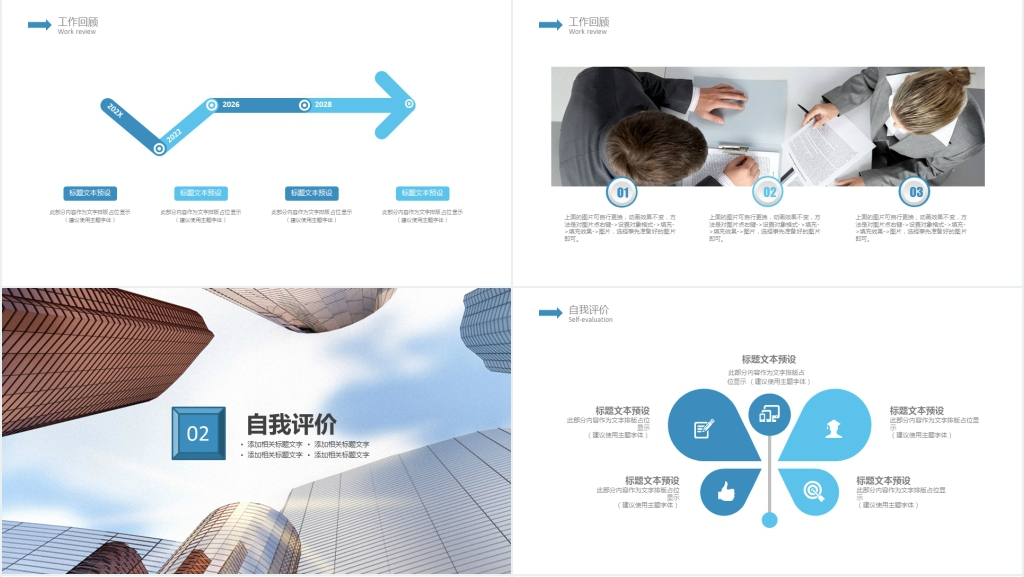 公司商务工作计划总结PPT