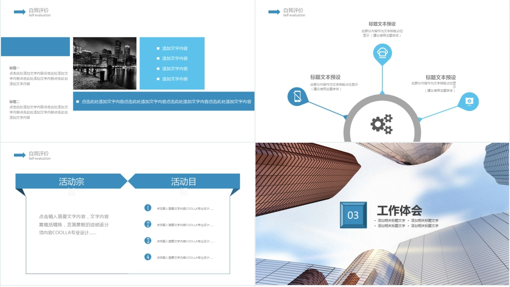 公司商务工作计划总结PPT