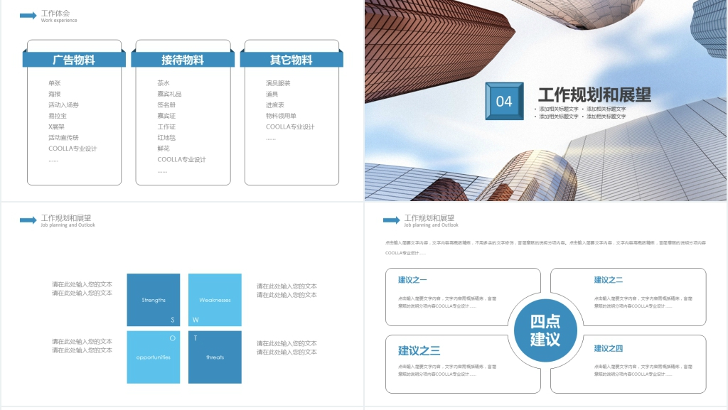 公司商务工作计划总结PPT