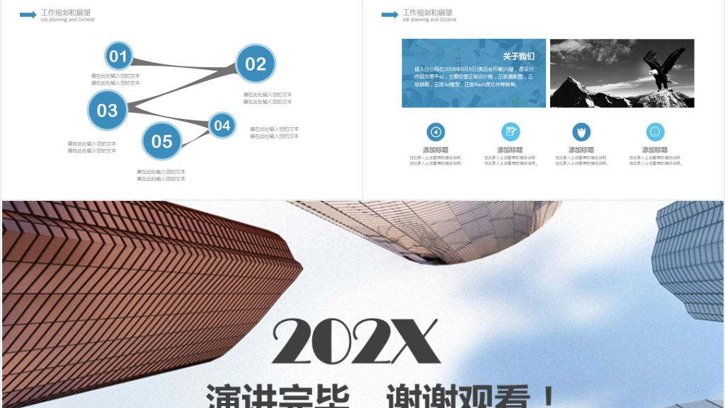 公司商务工作计划总结PPT