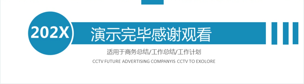 商务风年终总结计划PPT
