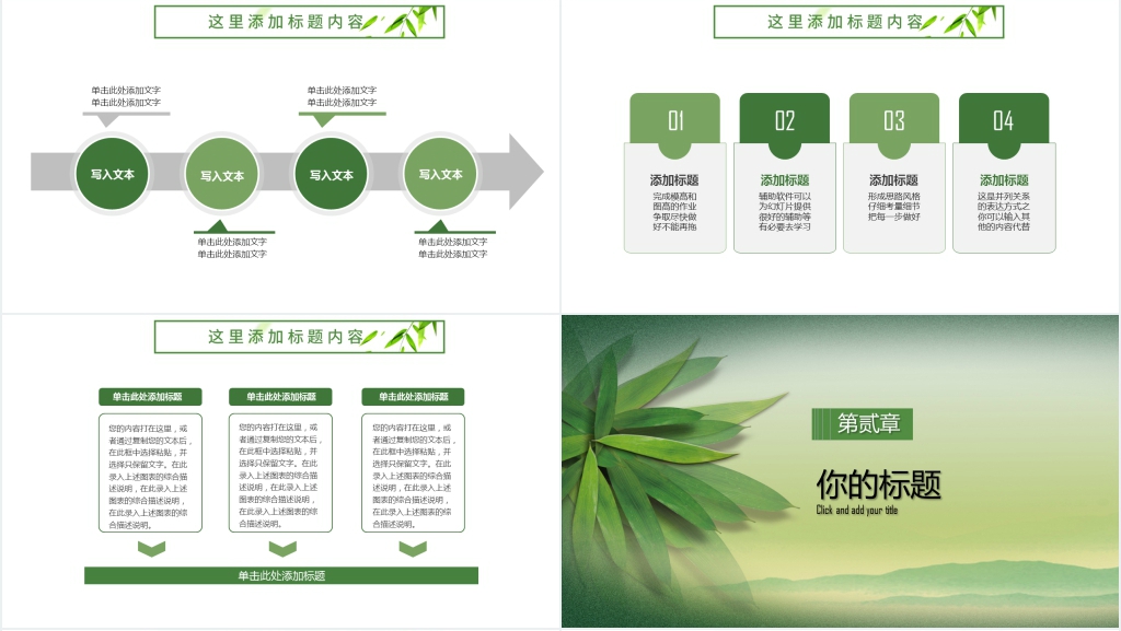 简约绿色清新述职报告PPT模板