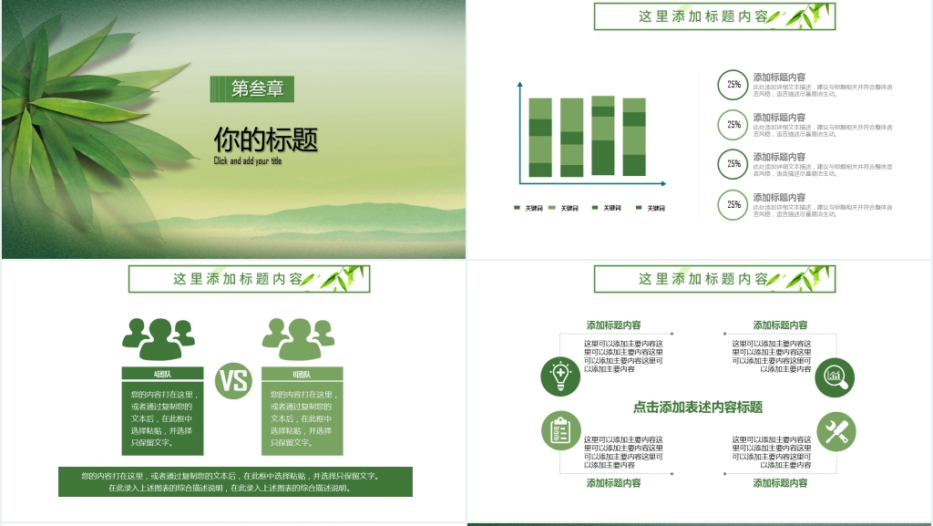 简约绿色清新述职报告PPT模板