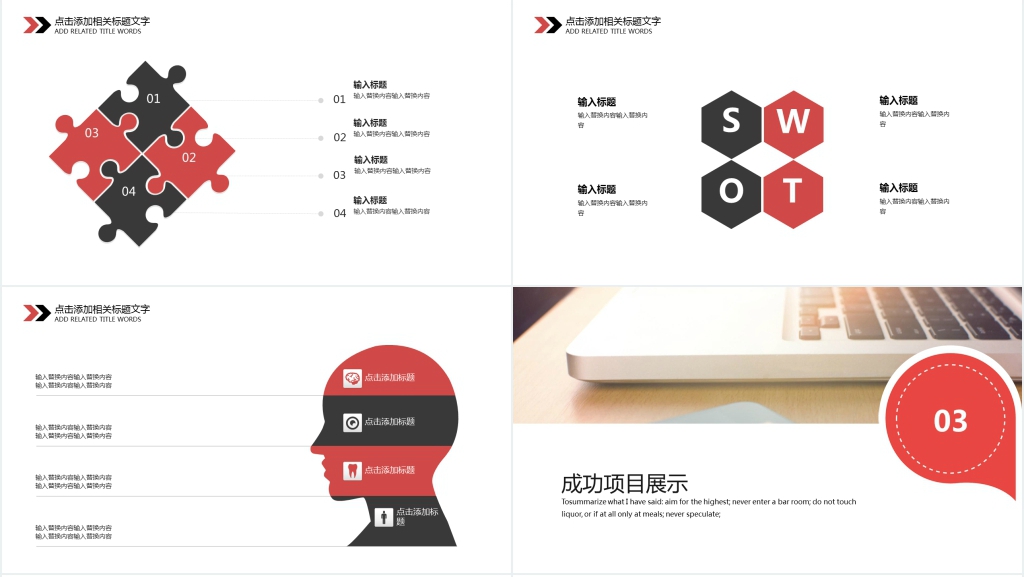 商务总结工作报告PPT