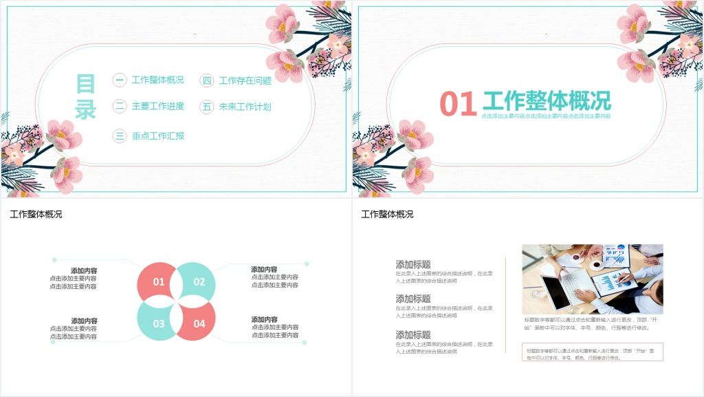 清新简约报告工作汇报PPT
