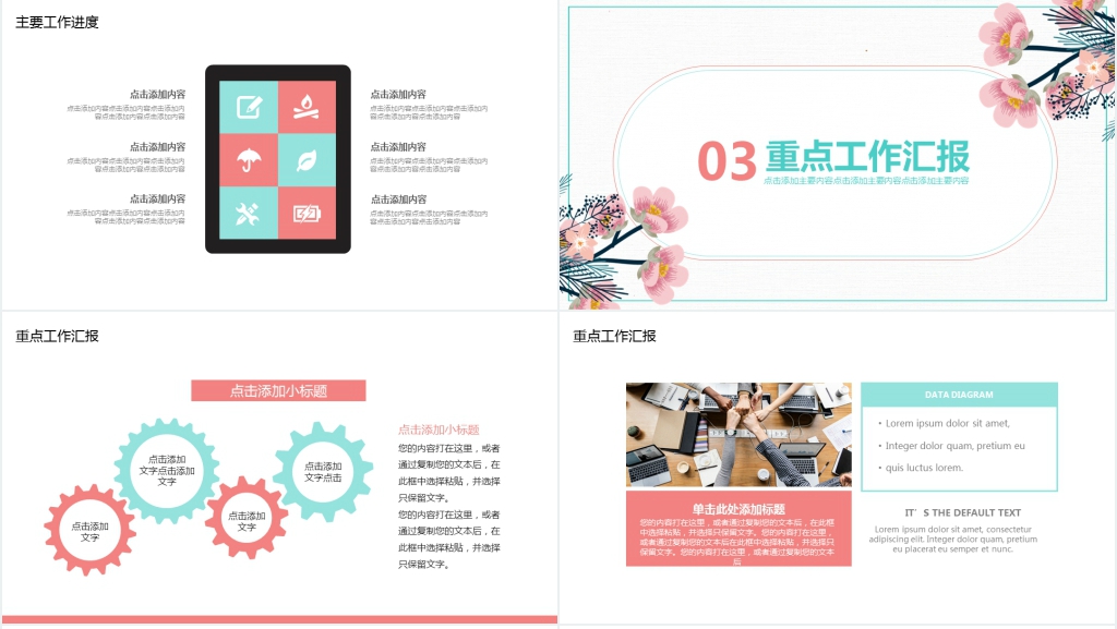 清新简约报告工作汇报PPT