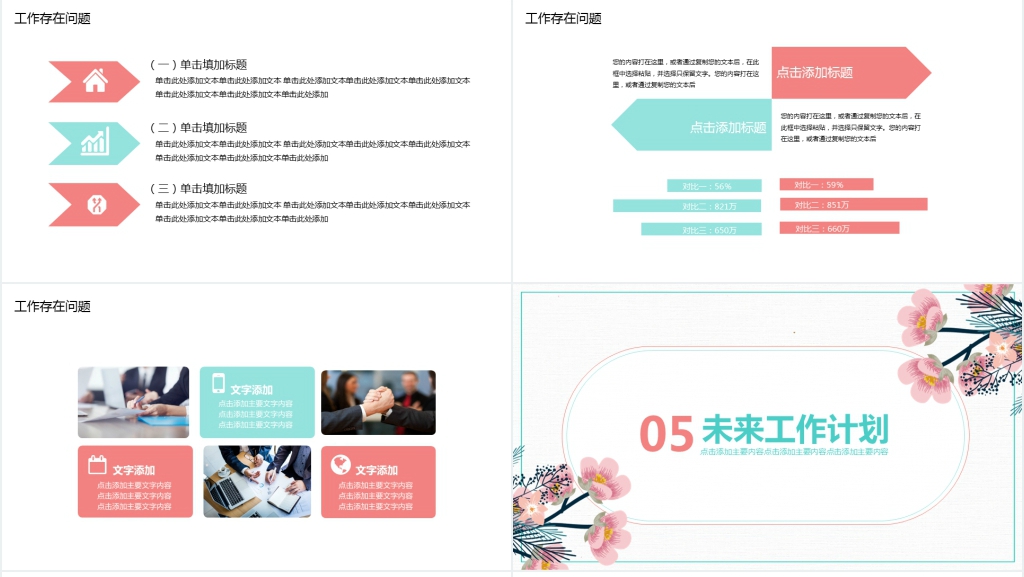 清新简约报告工作汇报PPT
