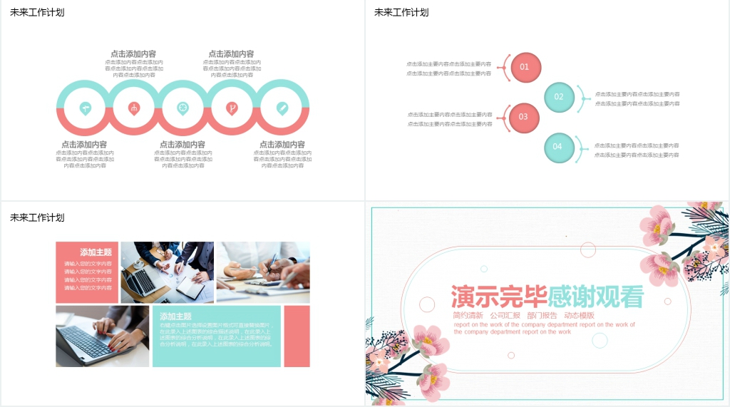 清新简约报告工作汇报PPT