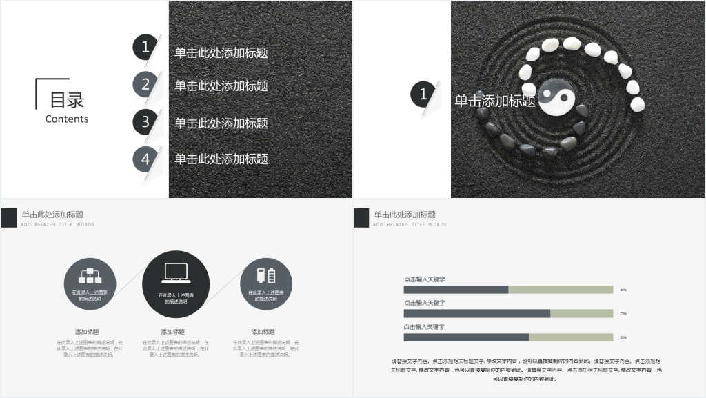 黑白八卦简约工作汇报总结计划PPT模板