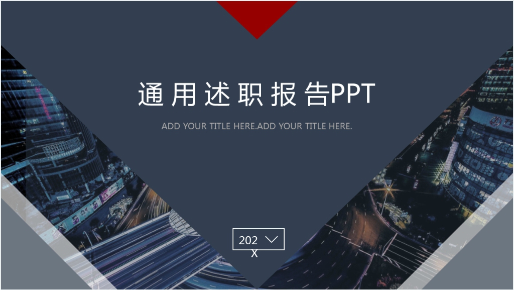 年简约述职报告PPT模板截图