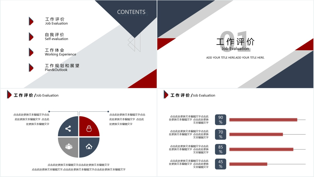 年简约述职报告PPT模板