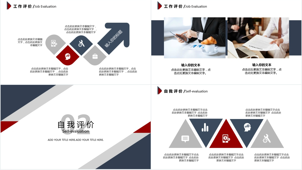 年简约述职报告PPT模板