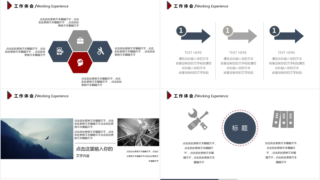 年简约述职报告PPT模板