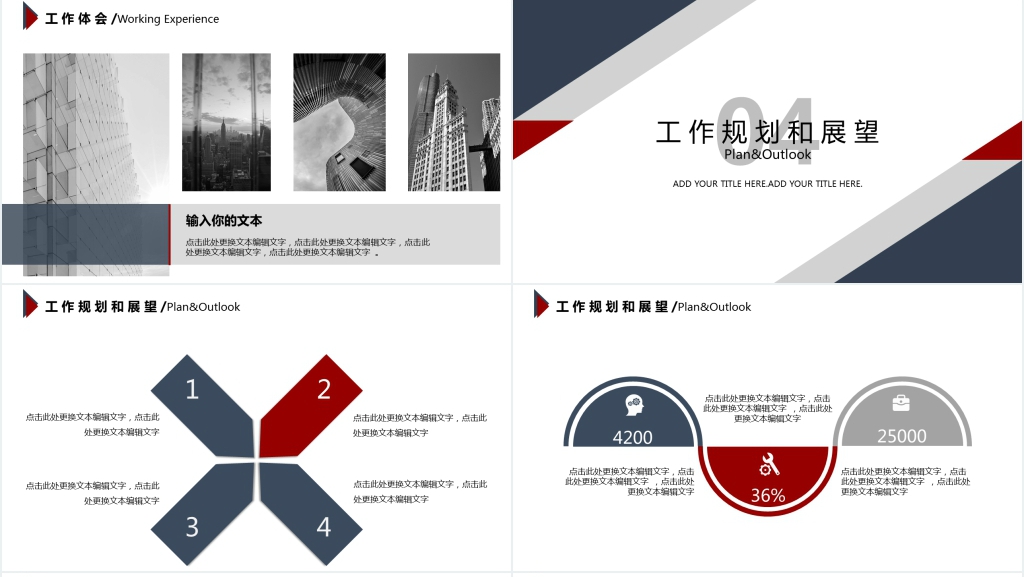 年简约述职报告PPT模板