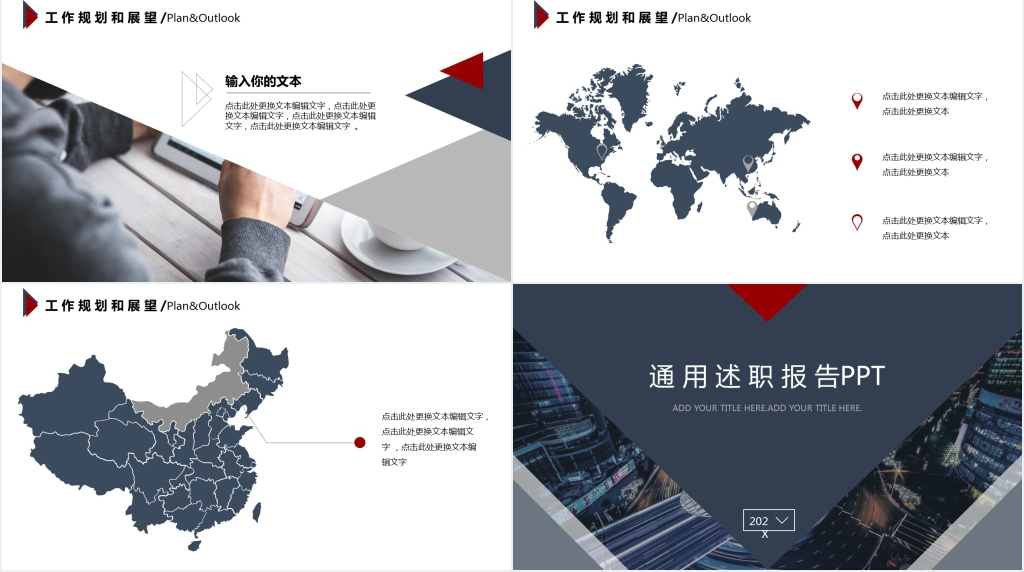 年简约述职报告PPT模板