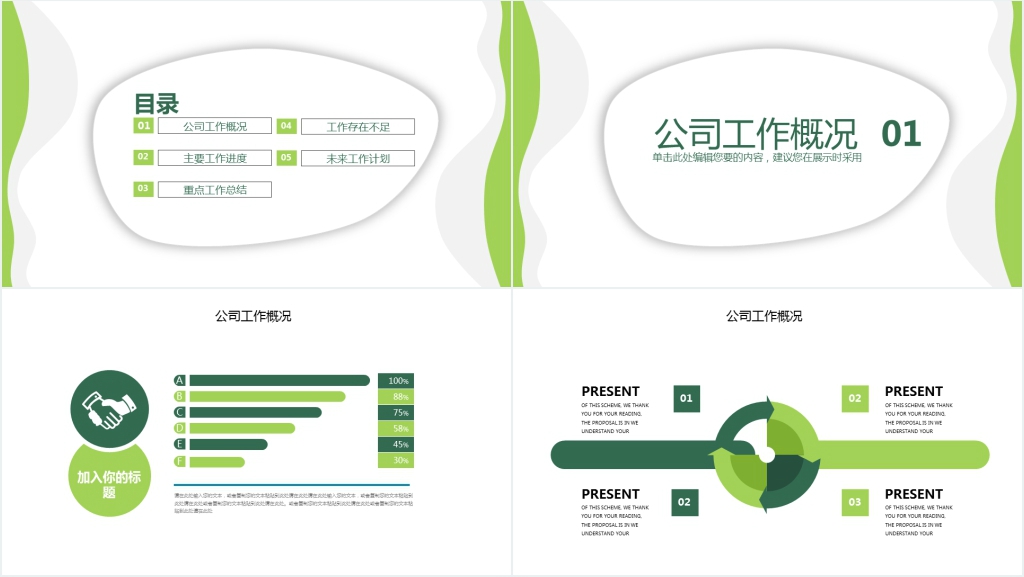 简约清新工作汇报PPT