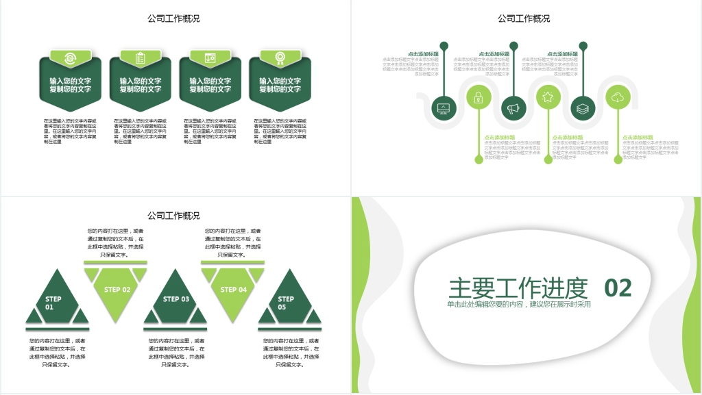 简约清新工作汇报PPT