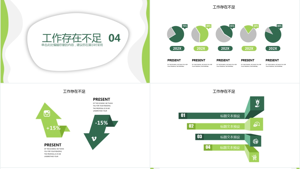 简约清新工作汇报PPT