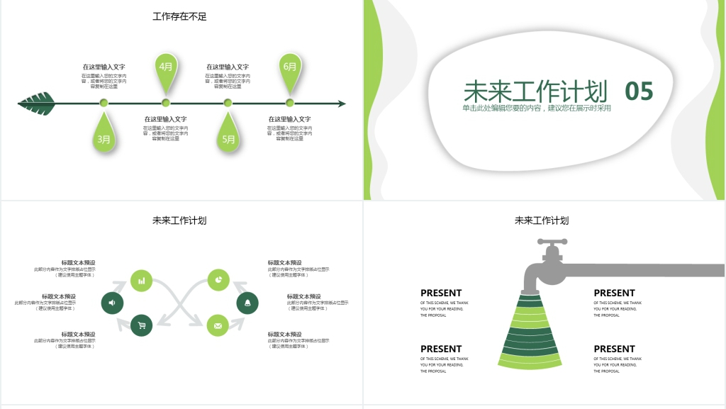 简约清新工作汇报PPT