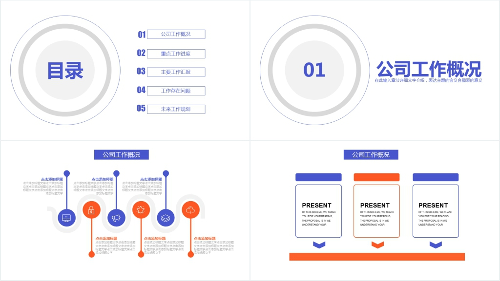 简约公司工作汇报PPT