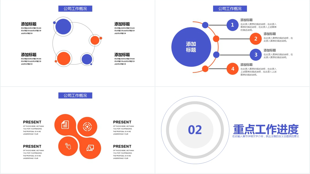 简约公司工作汇报PPT