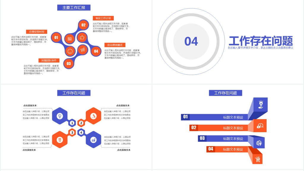 简约公司工作汇报PPT