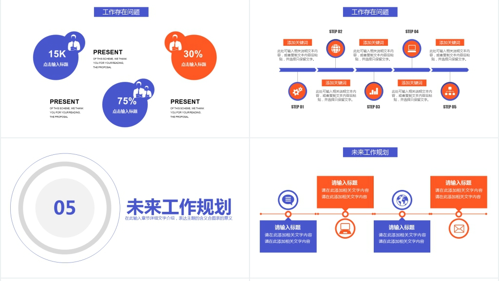 简约公司工作汇报PPT