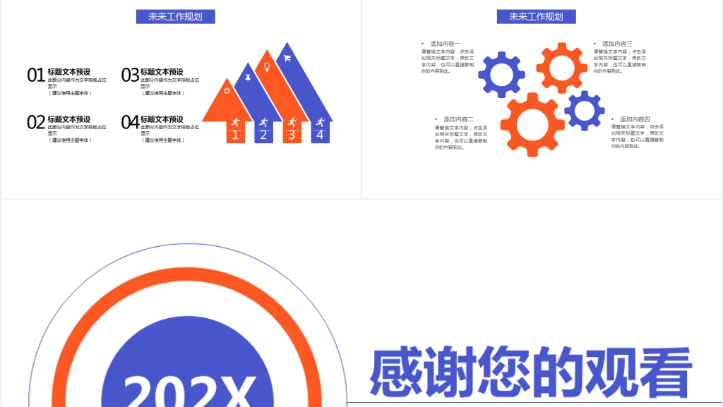 简约公司工作汇报PPT