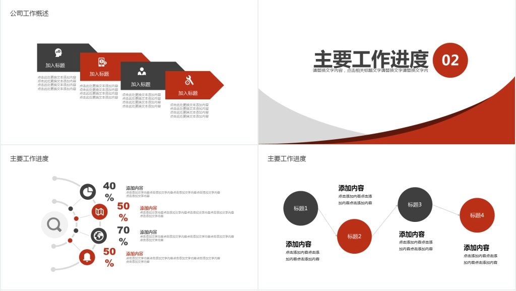 简约工作计划报告PPT