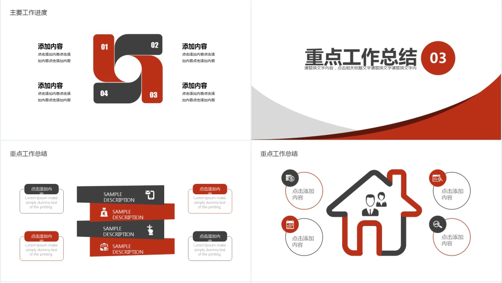 简约工作计划报告PPT