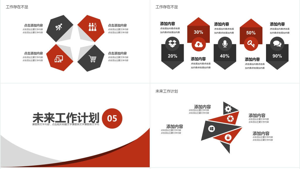 简约工作计划报告PPT